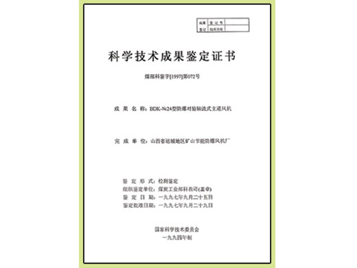 科學(xué)技術(shù)成果鑒定證書